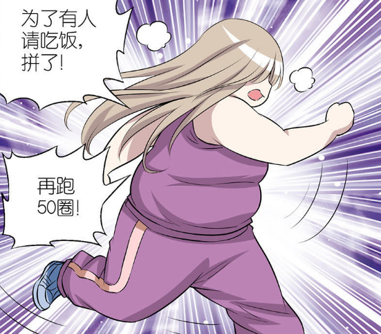 搞笑漫画|搞笑漫画：减肥成功的茗茗