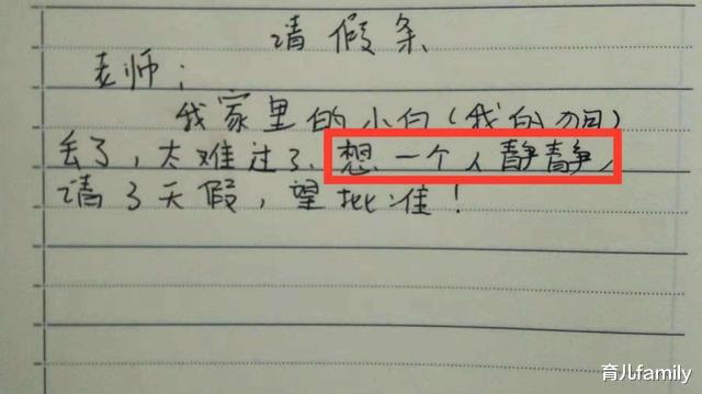 「请假条」小学生写的“花式请假条”火了，理由千奇百怪，老师：当我傻吗？