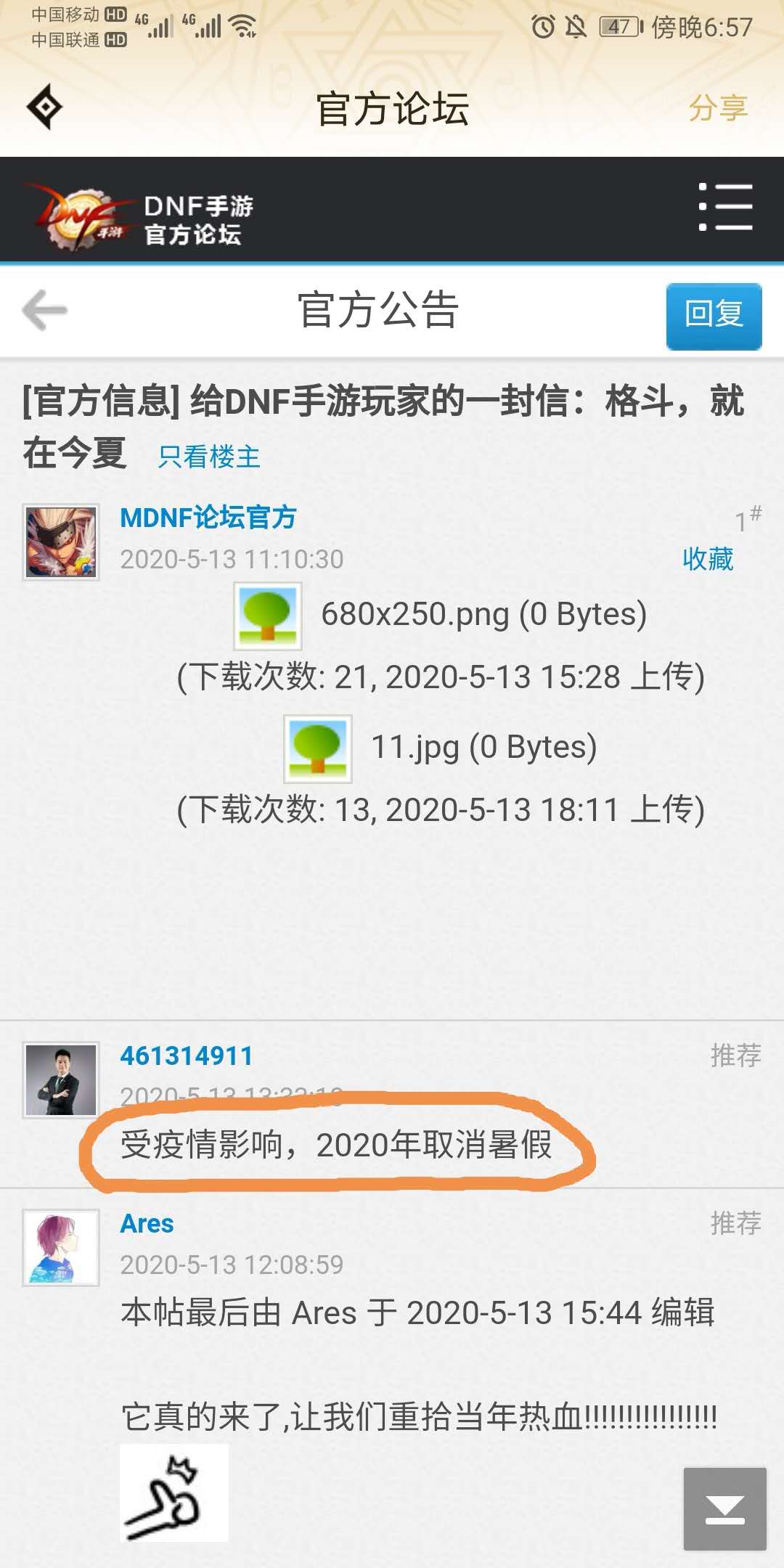 【手机游戏】DNF手游最后一次放码活动，你抢到了吗？