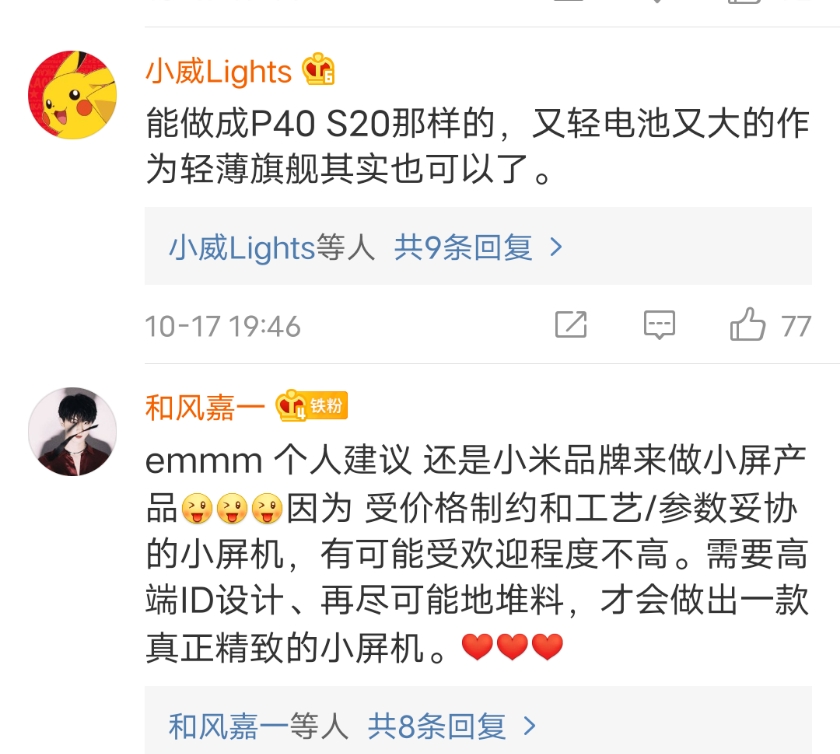 小屏|小屏复古潮流兴起，小米忍不住要出小屏旗舰？