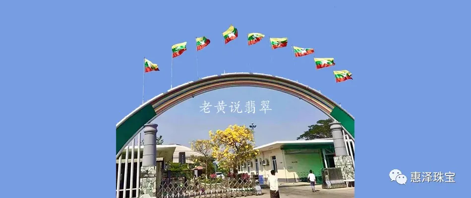 翡翠▲揭秘缅甸公盘那些事！