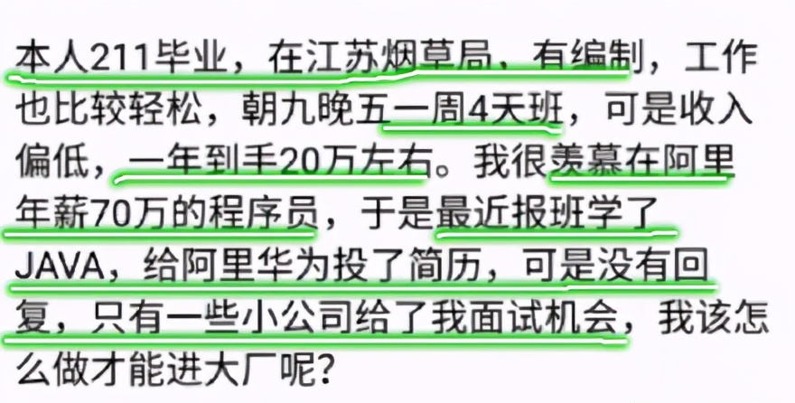 程序员|烟草局事业编朝九晚五年入20万，羡慕阿里年薪70万的程序员