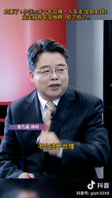 广州普法|男子买走小区90多个车位，还…...业主怒了：集体开砸！