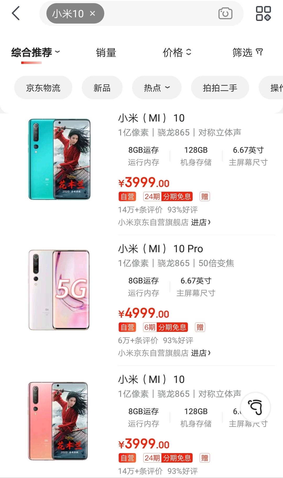 『小米科技』今年发布的各家5G手机销量如何，数据一览