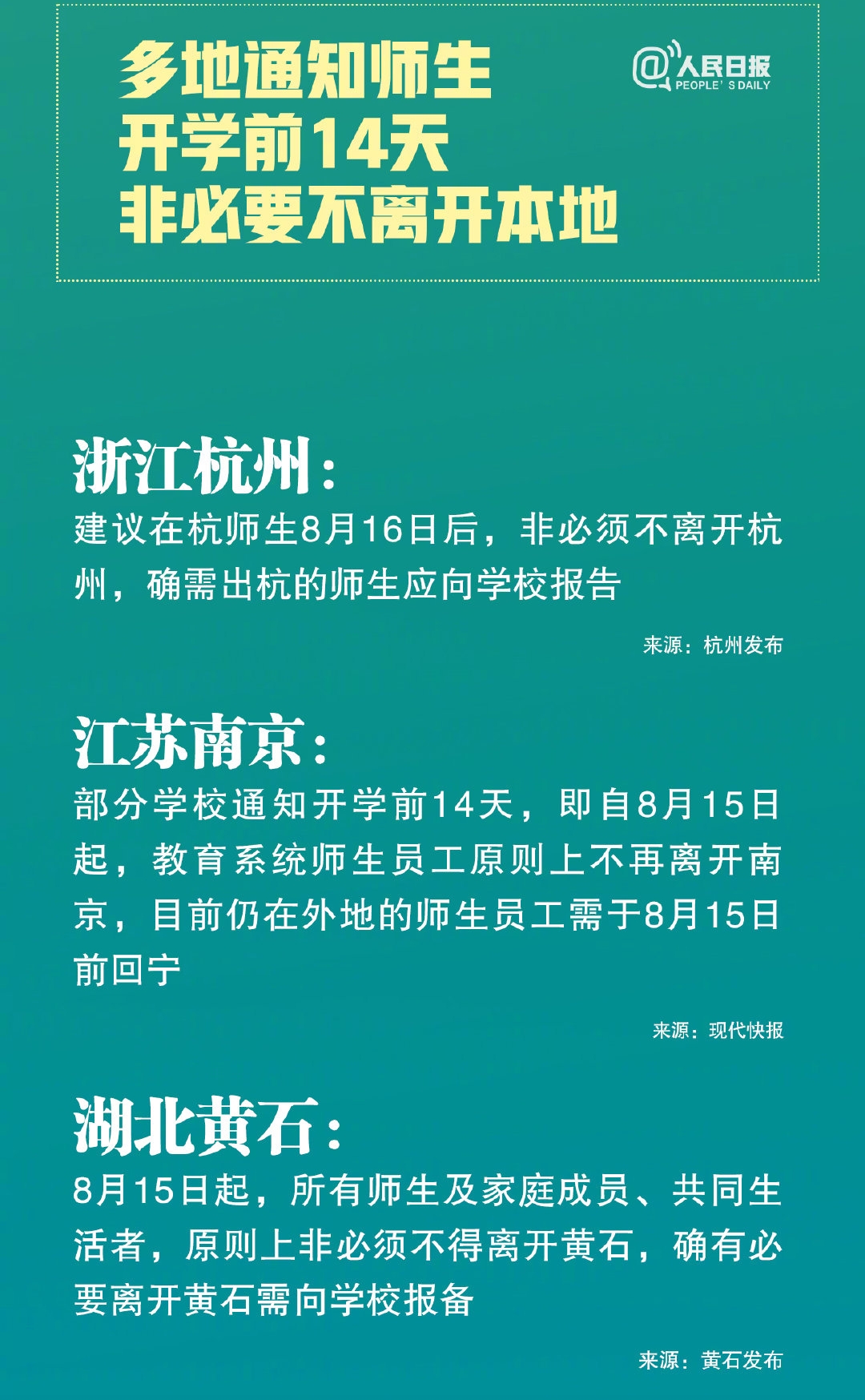 大学生|9月开学后学生还用封闭管理吗？官方消息不断！学生：十一泡汤了