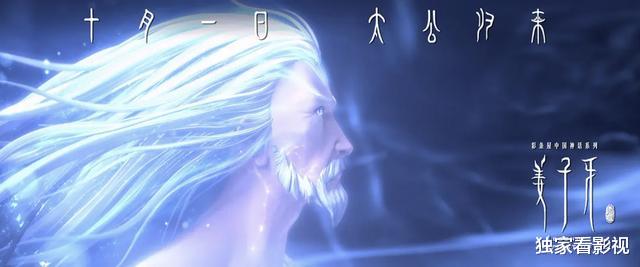 姜子牙|《姜子牙》3个片尾彩蛋放大招：哪吒逼疯师叔，《深海》惊艳观众