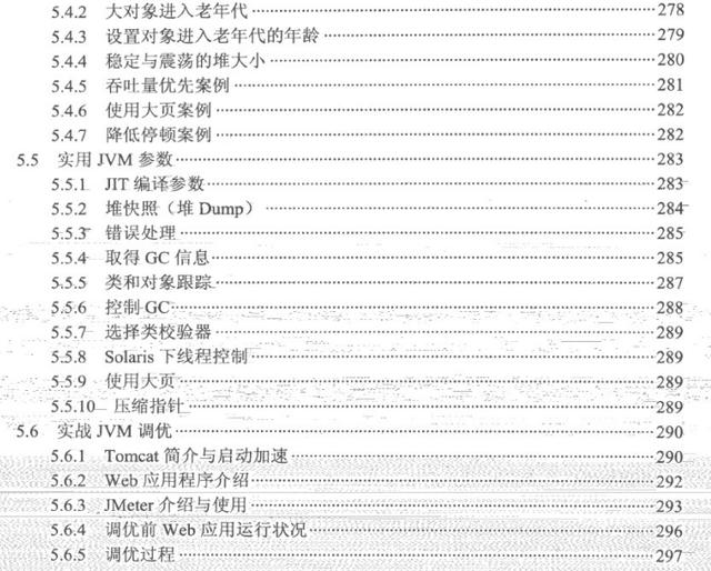 『Java』技术越高，细节越重要，美团大牛手写Java程序性能优化手册