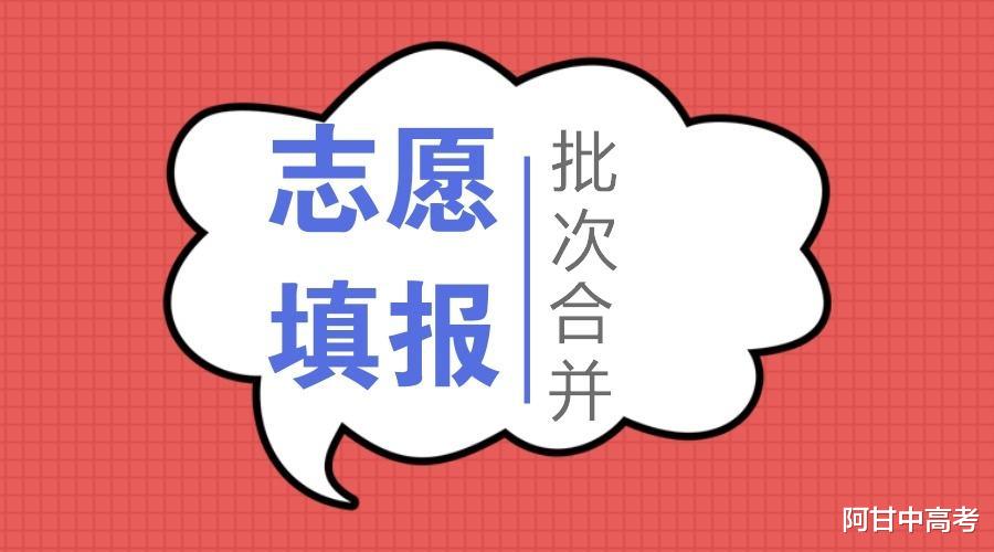 福建省|2021年高考,这14省市将一二本合并