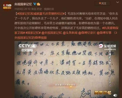 历史学家|首次公开!彭德怀绝密电报讲述毛岸英牺牲细节