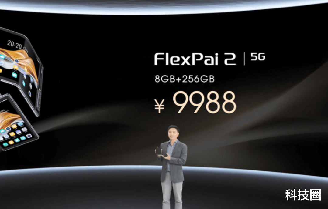 shopee|柔宇FlexPai 2折叠屏手机发布，骁龙865+外折设计售价9988起