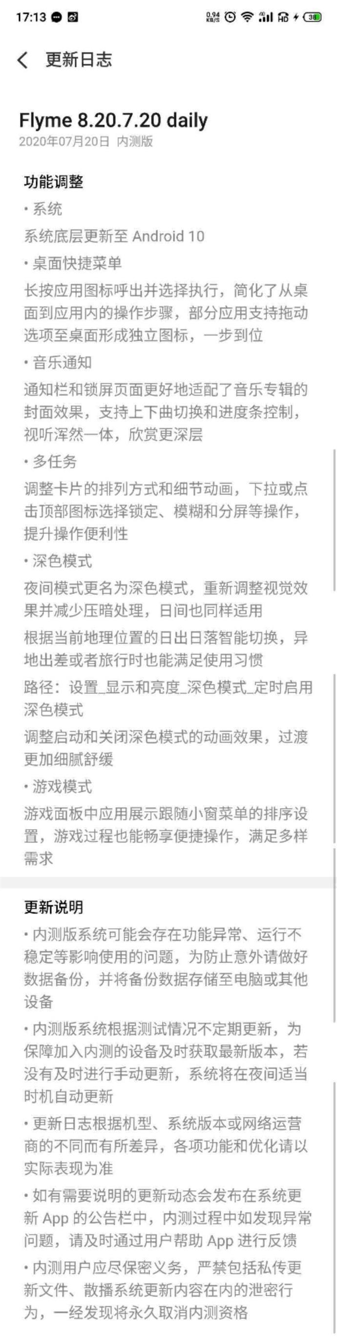 安卓|Android 10首个Flyme内测版来了!加入强制开启90Hz彩蛋