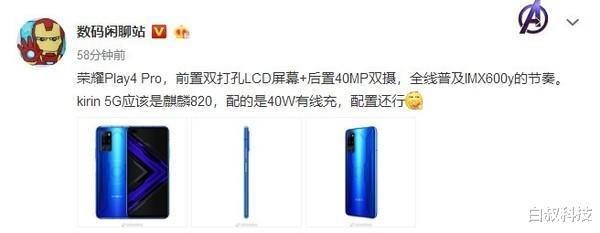 荣耀play■荣耀Play4 Pro即将现身,配置比荣耀X10还高,40W闪充是亮点