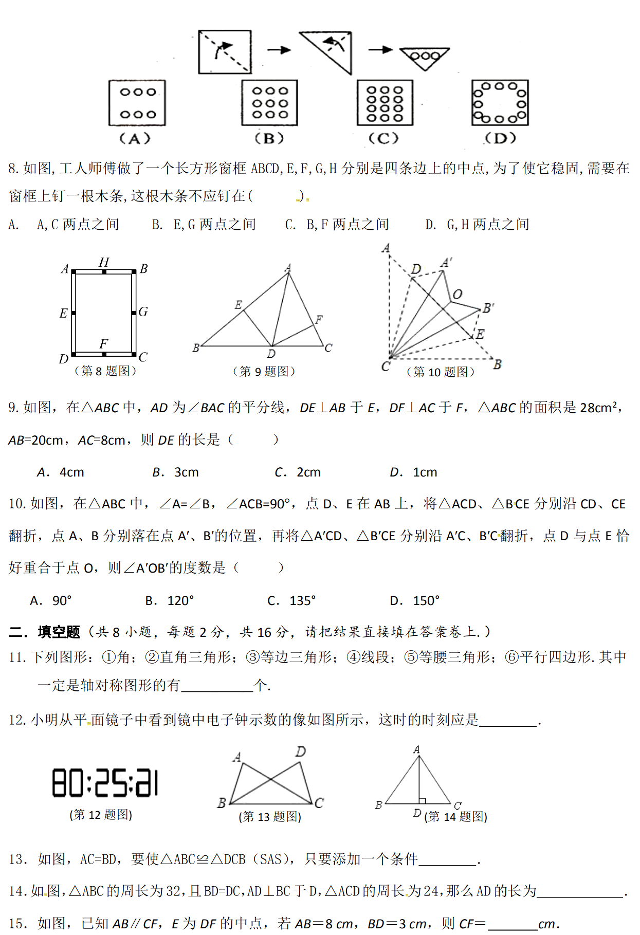 中小学|初中全年级第一次月考备考练习（人教版）+精讲（分年级，可打印）