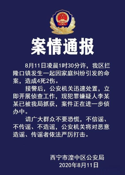 长春晚报|突发命案！4死2伤