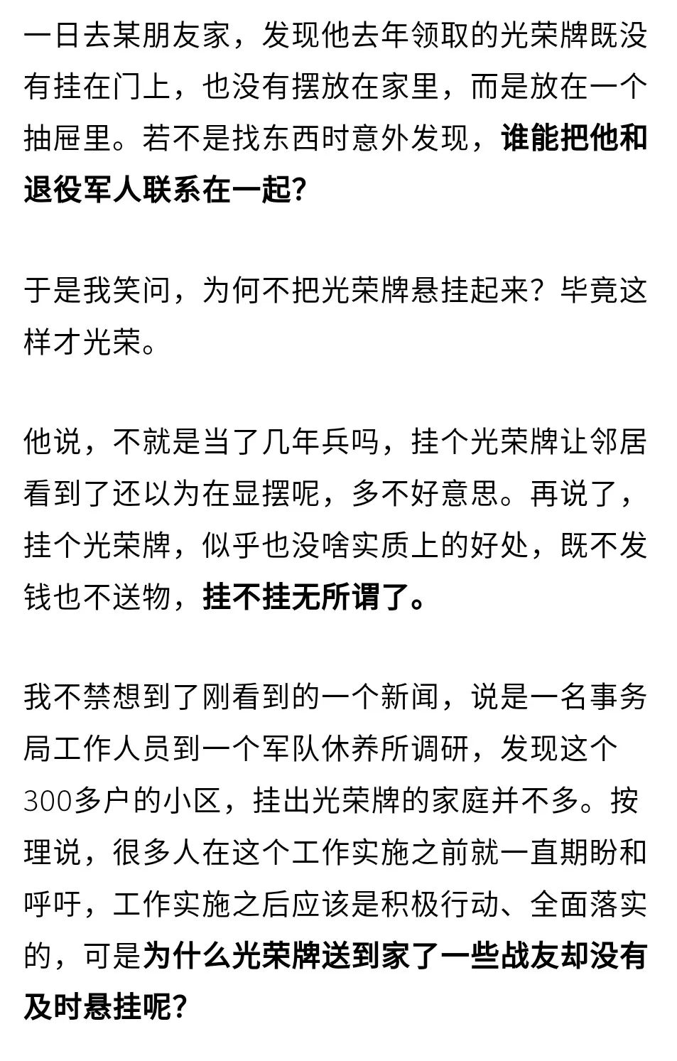 ##老兵,光荣牌挂上了么?