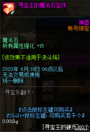 #地下城与勇士#DNF：体验服5.21版本活动更新，送大量引导石还有真荒古武器