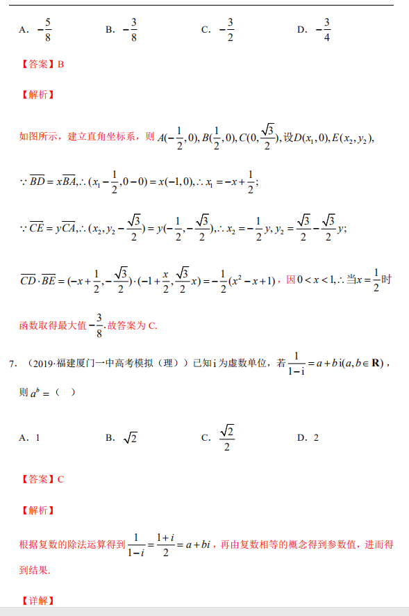 数学:2020高考数学热点:平面向量、复数,含热点考题分析,可打印