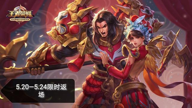 『王者荣耀』520更新：限定返场心愿落空，时之恋人打包上线，价格令玩家心动