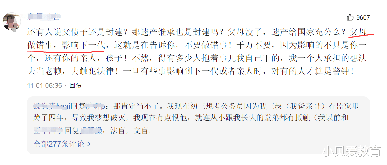 政审|父母是老赖,子女公务员考试政审被拒,“连坐”究竟公不公平?