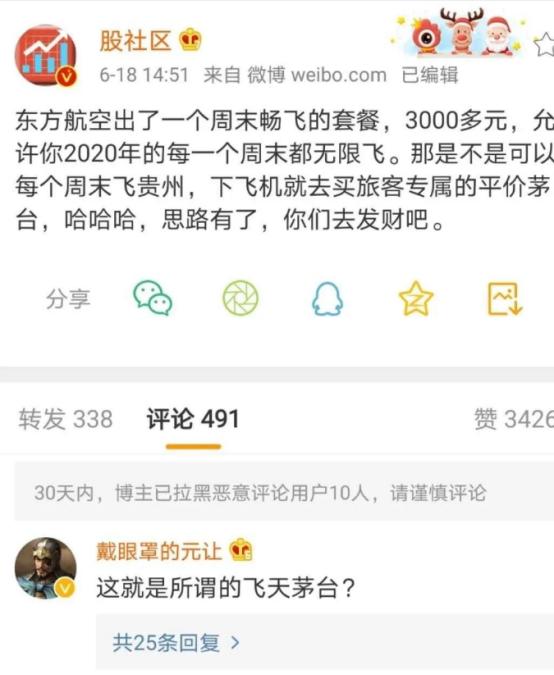 东航：东航启动3322元周末国内随便飞，股民疯狂了：找到风口飞到贵州买茅台!