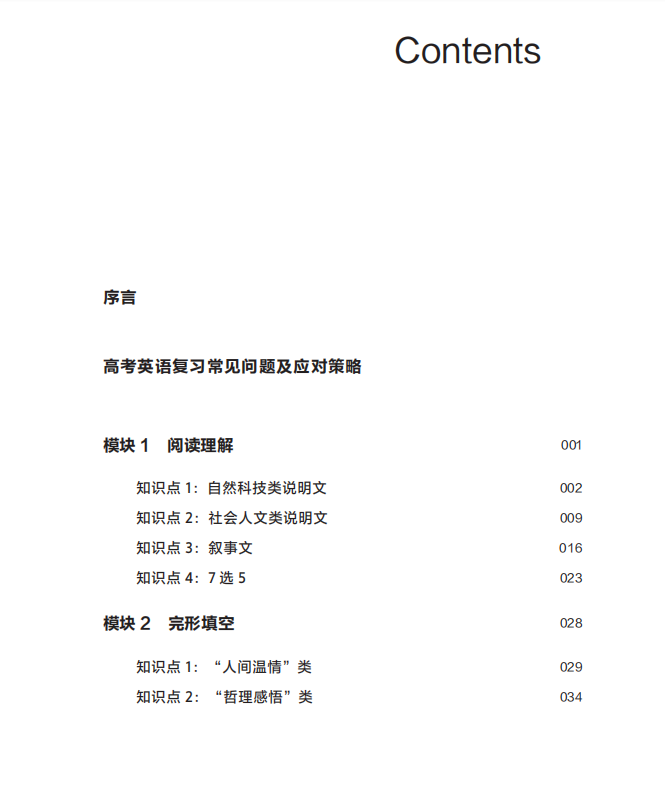 |2021高考英语必考重难点突破！搞定这些不难130也能120