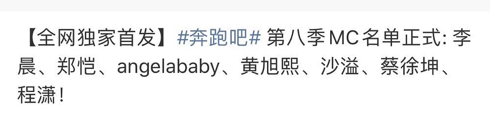 「奔跑吧兄弟」《跑男》第八季常驻嘉宾名单出炉，蔡徐坤王一博有望加入