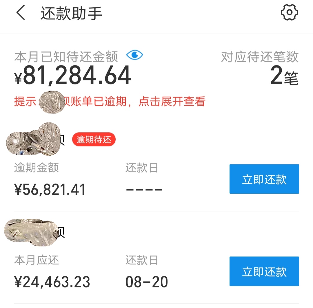 催收|逾期催收，14日纠结的一天