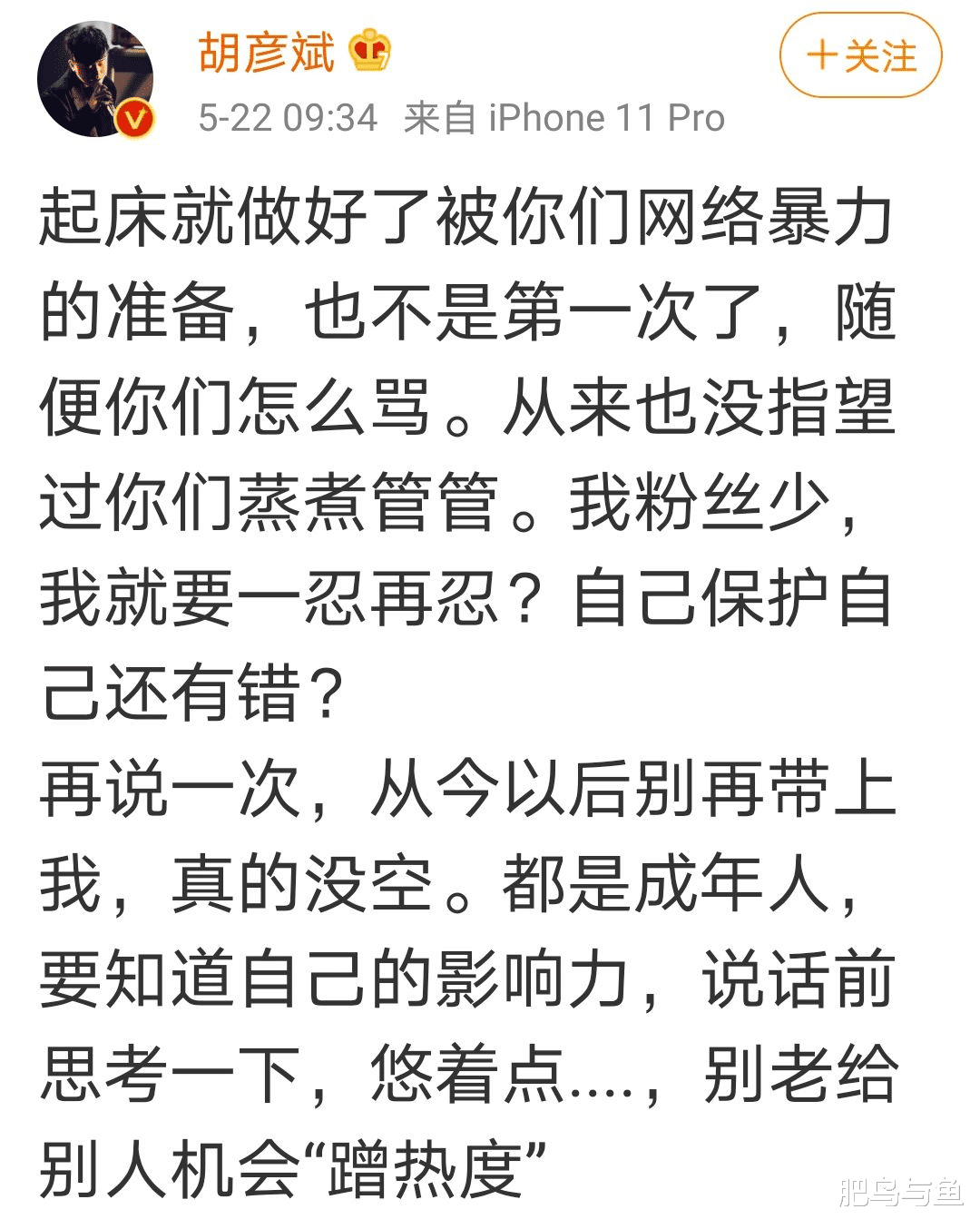 迪丽热巴▲胡彦斌自称被网络暴力！刚过521就深夜连续发文怼郑爽的是谁？