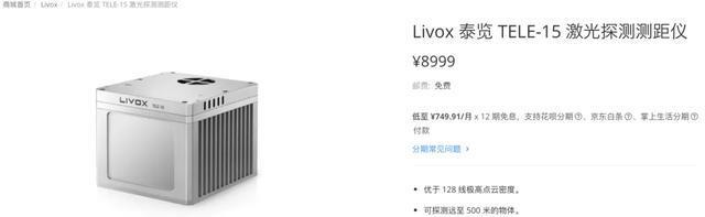 「大疆」8999元大疆激光雷达发售，500米测距现货上架，马斯克考虑一下？