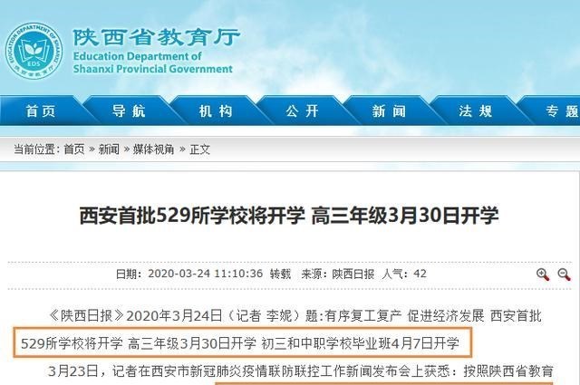 [青海]全国34省份“最新”开学消息，14省份明确开学时间，学生等不及了