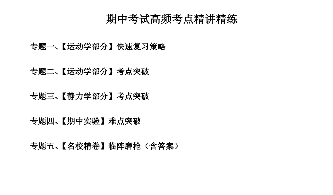 物理|速记：高考物理高频考点精讲精练备考手册（含解析）家长转给孩子