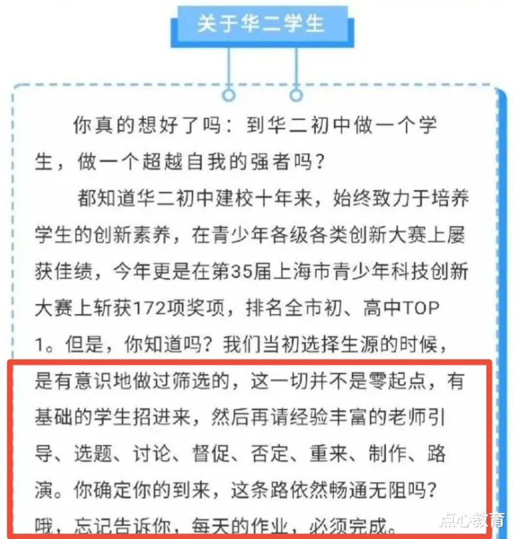 [招生]感谢华二初中的“诚实”，揭开“名校”的遮羞布！