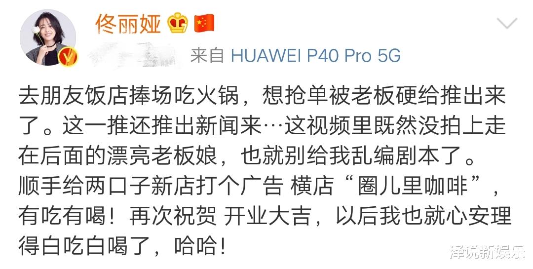 佟丽娅|佟丽娅牵手硬汉男生，陈思诚发博引热议，网友: 难以相信