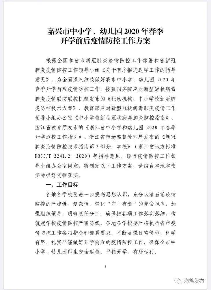 「嘉兴」定了！嘉兴中小学将分三批开学！