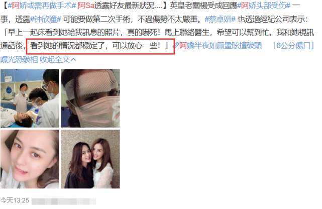 阿娇|阿娇第二次手术重新缝合几百针，任达华介绍顶级整形科医生