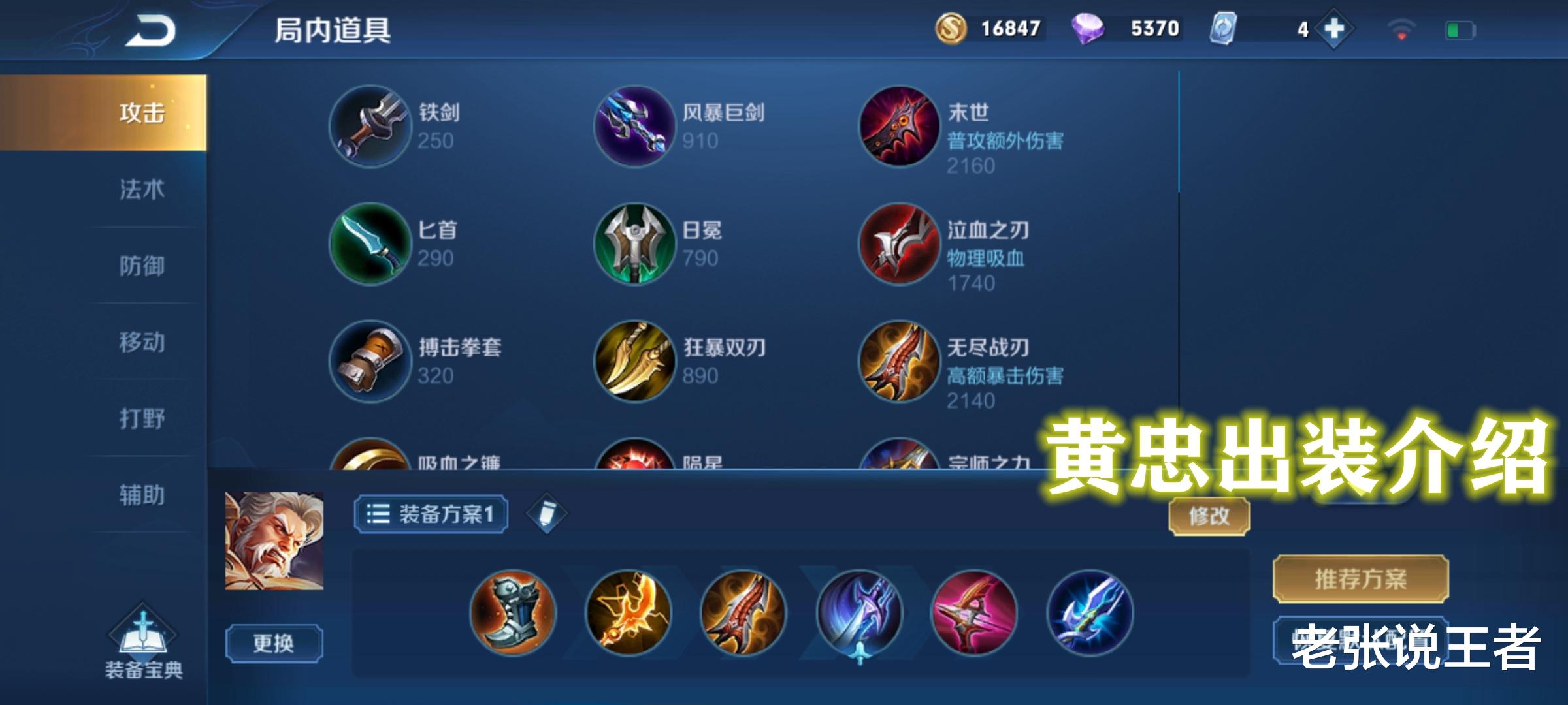 『黄忠』S19赛季黄忠依旧强势，改变出装思路，战力直接大幅度提升！