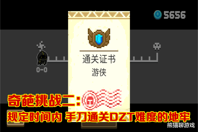 熊猫|元气骑士：玩家自制“挑战任务”，个个都很奇葩，敢挑战吗？
