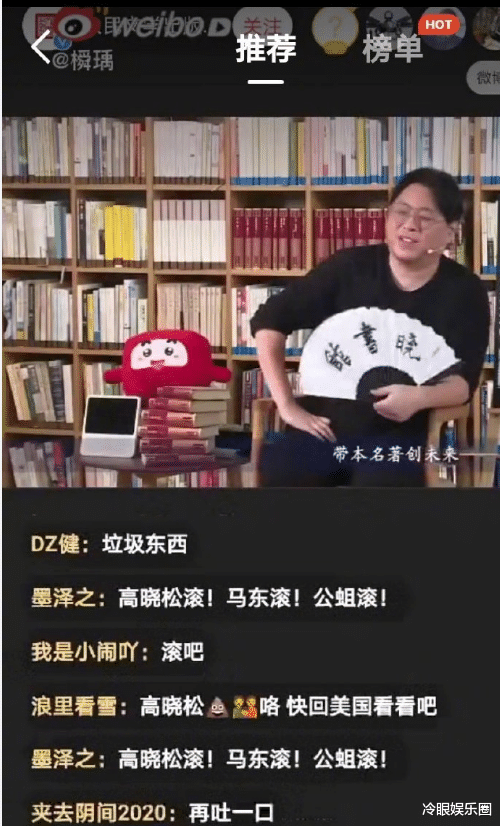 高晓松|直播遭网友怒怼，高晓松中途仓皇关播，直播间变大型翻车现场