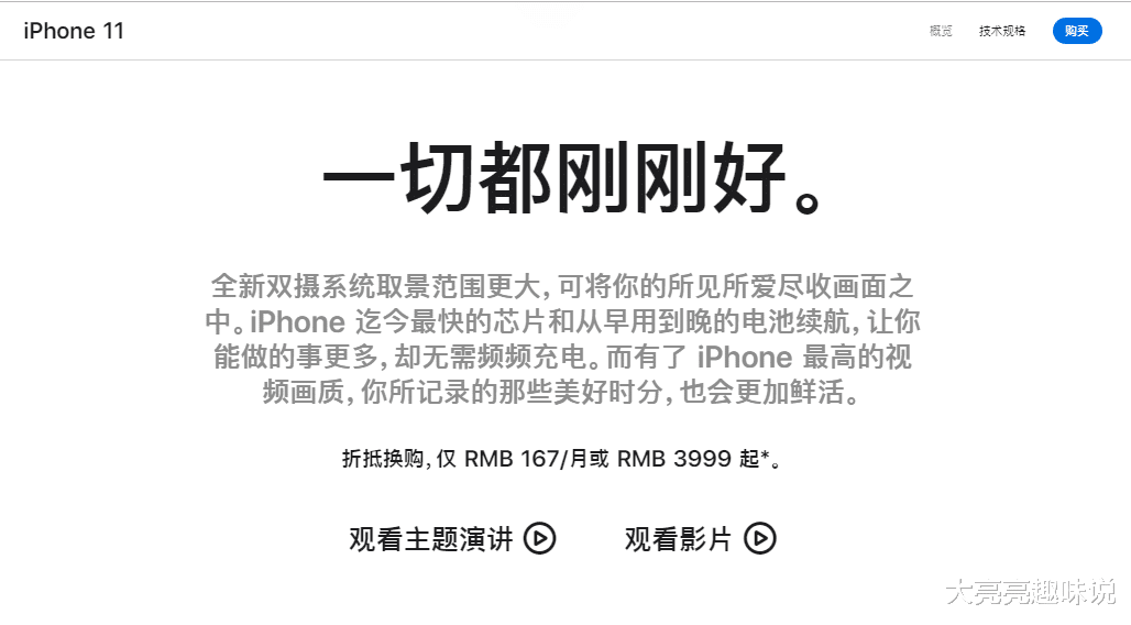 『iphone11』iphone11价格突降，官方售价来到3999元？网友：真的假的