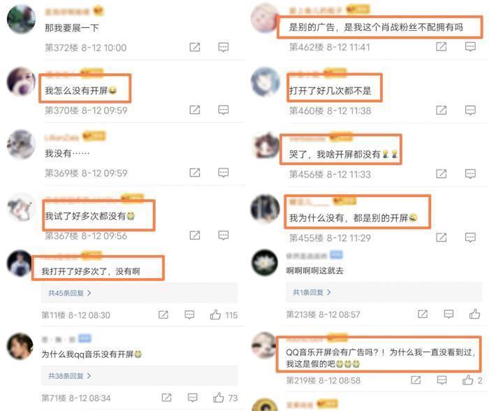 软件|肖战“现身”软件开屏为七夕预热，没刷到别扫兴，告诉你原因