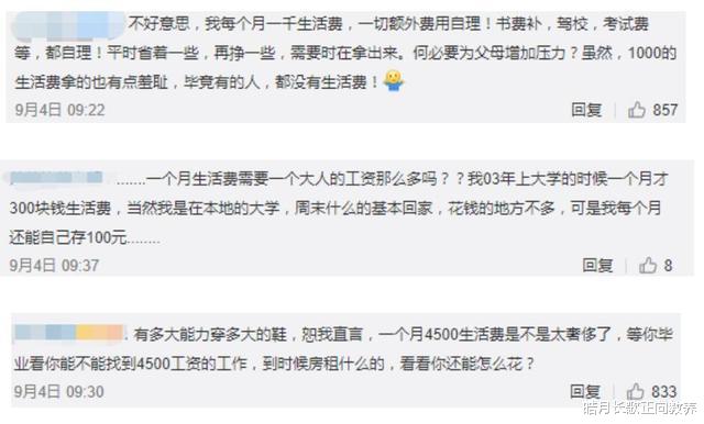 高考|大学生要4500元/月生活费被拒：学不会感恩，读什么大学？