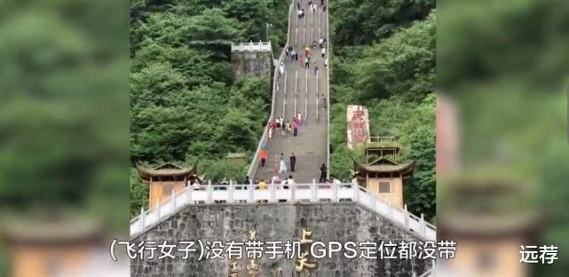 #蟒蛇#女大学生天门山翼装飞行失踪！真人信息曝光！是极限圈女神！