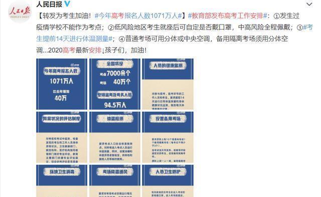 教育部▲教育部“连发”通知，今年高考这样考，网友：考生太“幸福”了