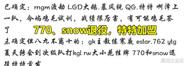 QG“轉會瓜”：snow或與770一起退役，原因有點特殊，新輔助加盟-圖2