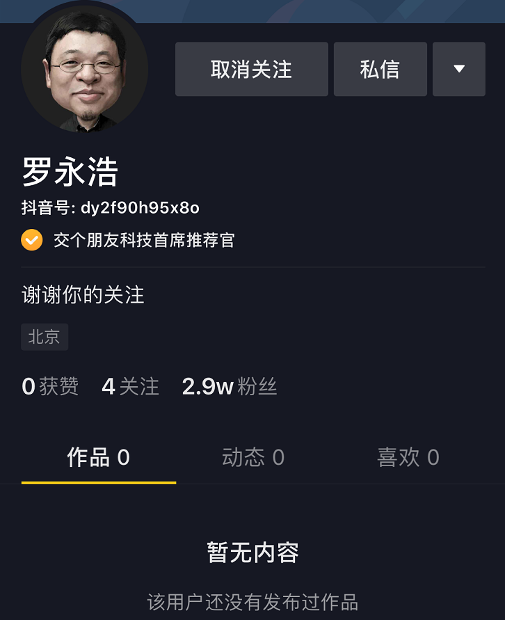 iPhone@罗永浩签约抖音，初代网红再次出征