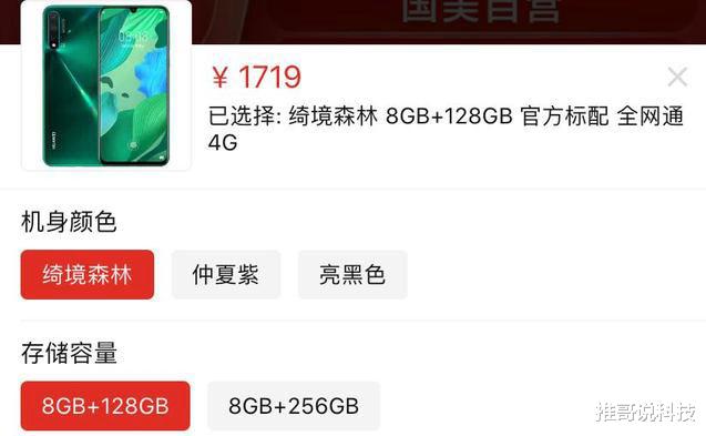 『华为nova5』华为nova千元机，支持8GB+四摄，备用机首选！
