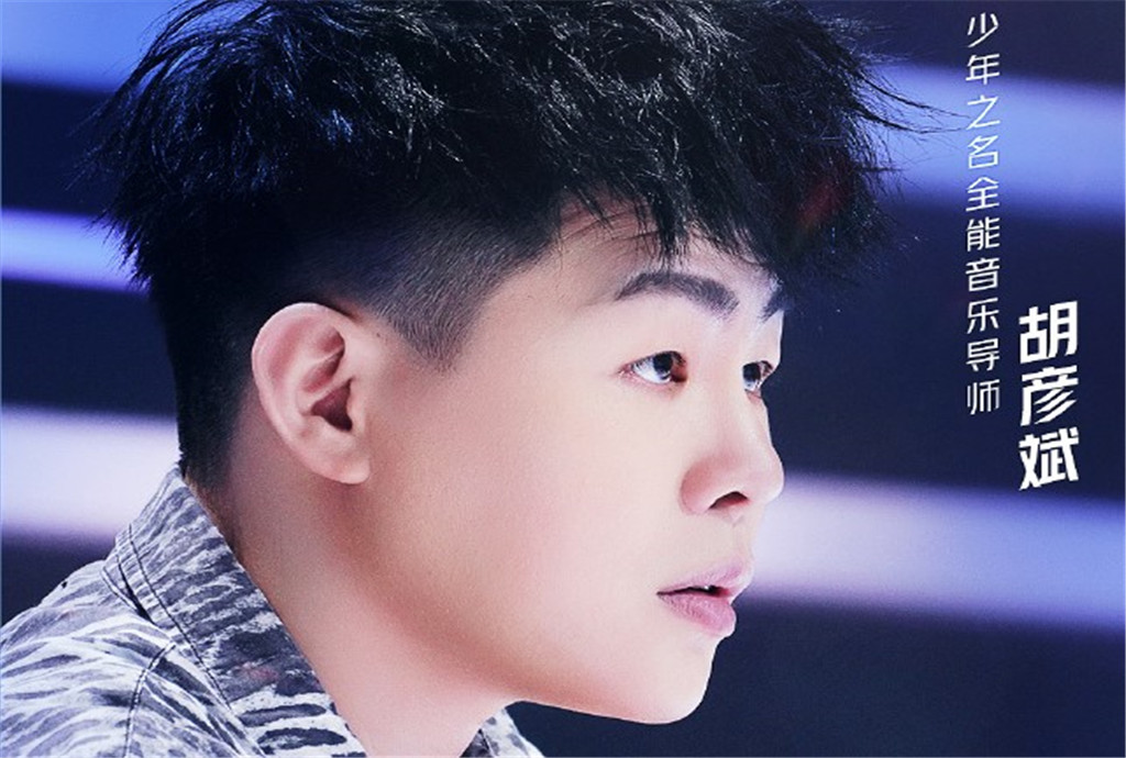 胡彦斌|《少年之名》初舞台，狙击队全部失败，胡彦斌狠批李在溪