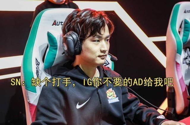 教练|SN晋级世界赛后，三队拜谢“IG管理图火了”，教练和选手全是弃子