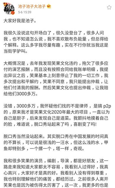 池子|池子与笑果握手言和，他会回到李诞身边，还是另起炉灶？