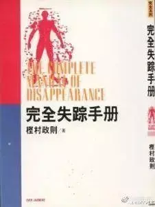 人间蒸发|哪有什么人间蒸发，不过又是一次处心积虑的谋杀